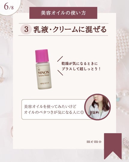 ミノン アミノモイスト エイジングケア オイル/ミノン/フェイスオイルを使ったクチコミ(7枚目)