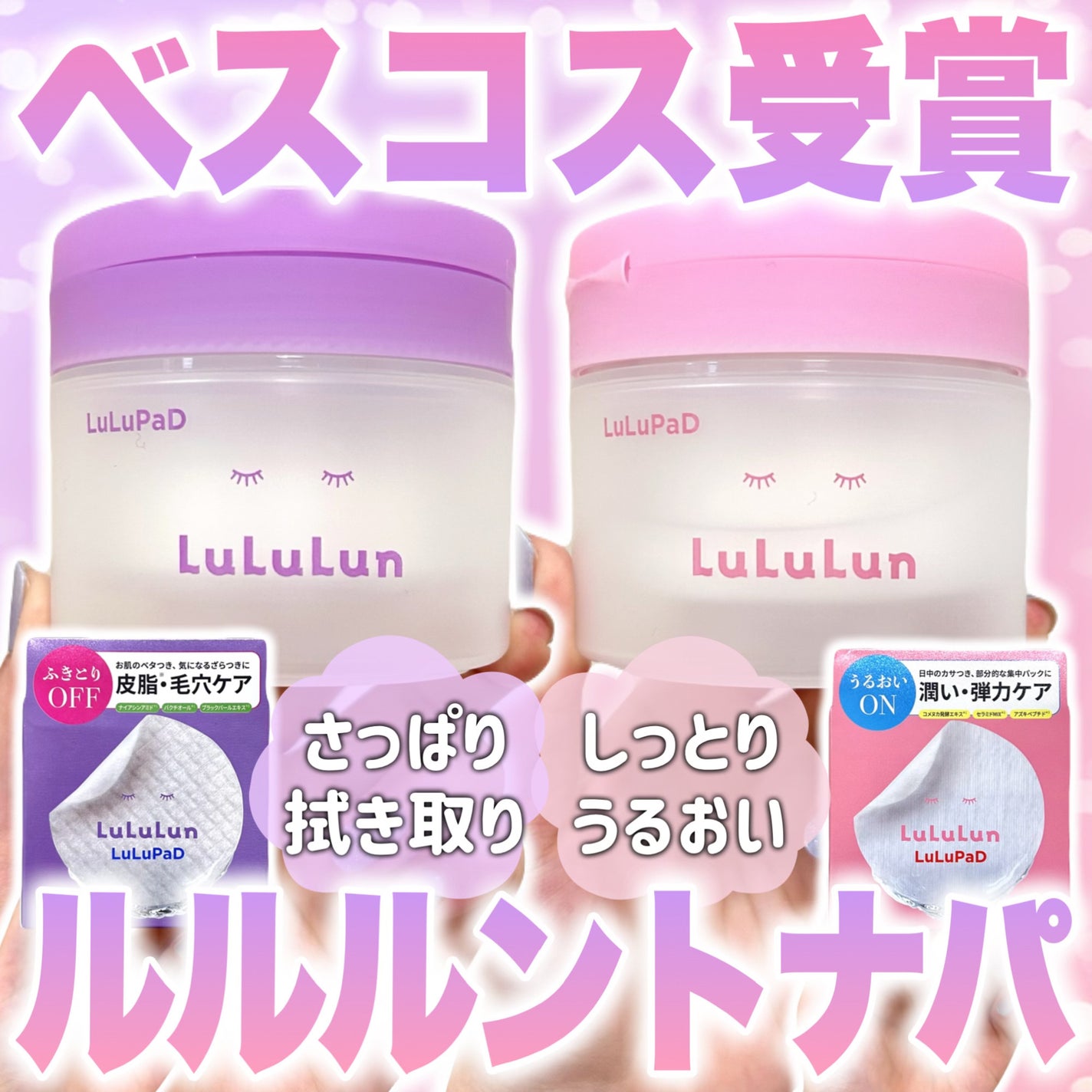 ルルルン トナーパッド うるおいON/ルルルン/トナーパッドを使ったクチコミ(1枚目)