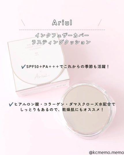 アリウル インクフェザーカバーラスティングクッション/Ariul/クッションファンデーションを使ったクチコミ(2枚目)