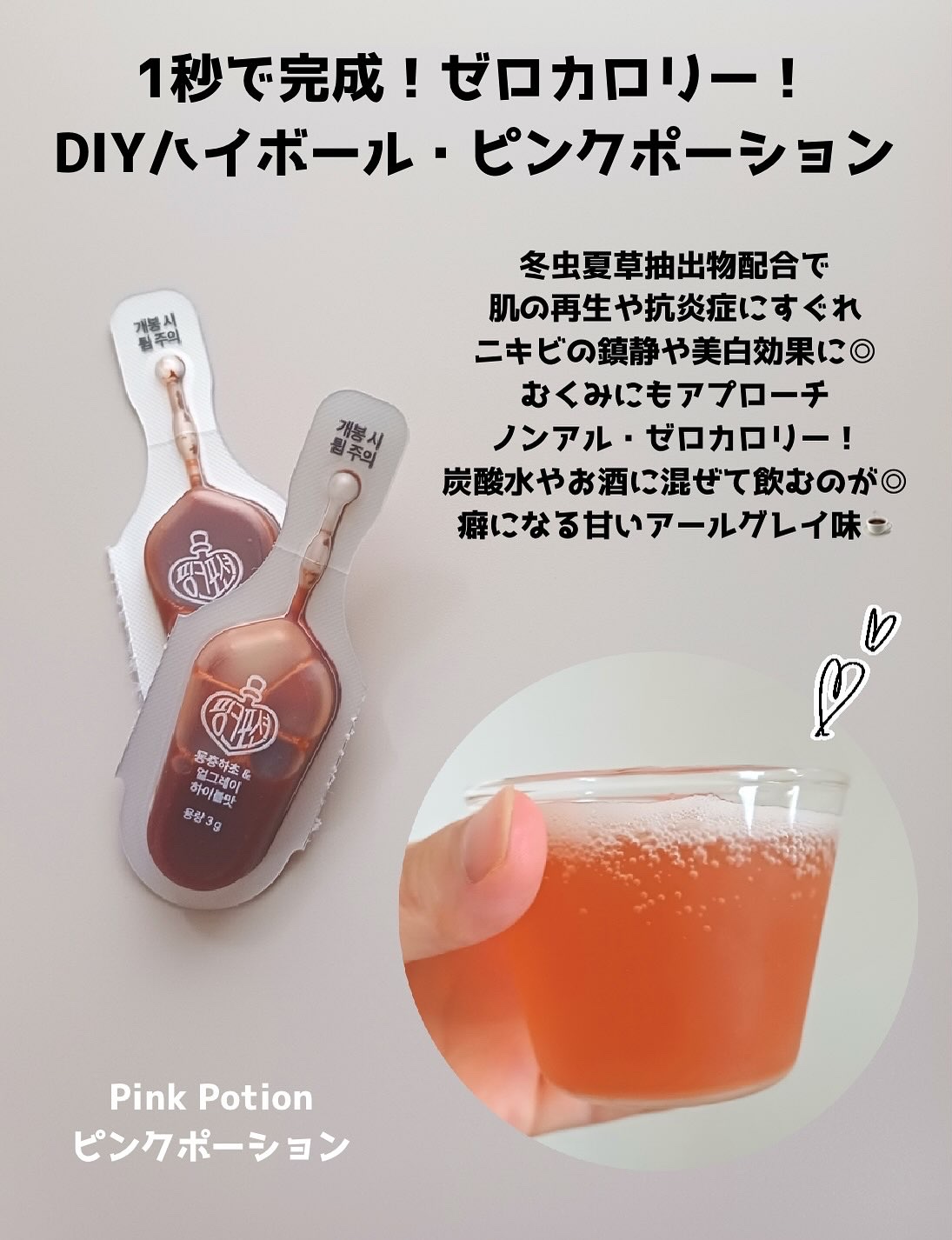 飲める美容ピンクDIYドリンク ピンクポーション ゼロカロリー・冬虫夏草/PINK POTION /美容ドリンクを使ったクチコミ（2枚目）