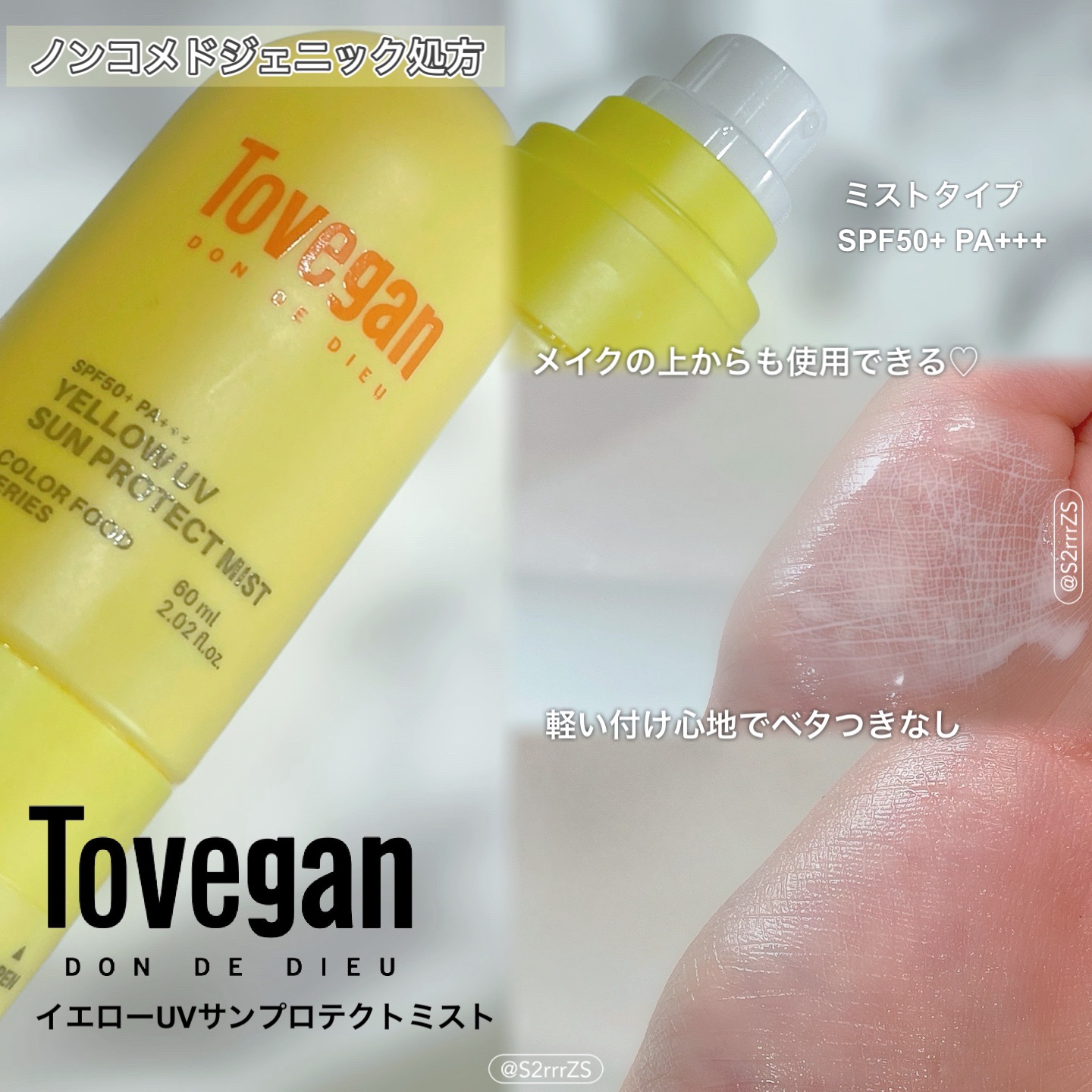 カラーフードシリーズ イエローUVサンプロテクトミスト SPF50+ PA+++/Tovegan/日焼け止めミスト・スプレーを使ったクチコミ（2枚目）