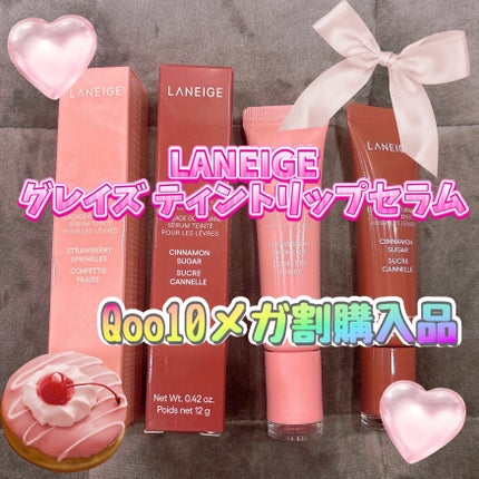 グレイズ ティントリップセラム/LANEIGE/リップ美容液を使ったクチコミ(1枚目)