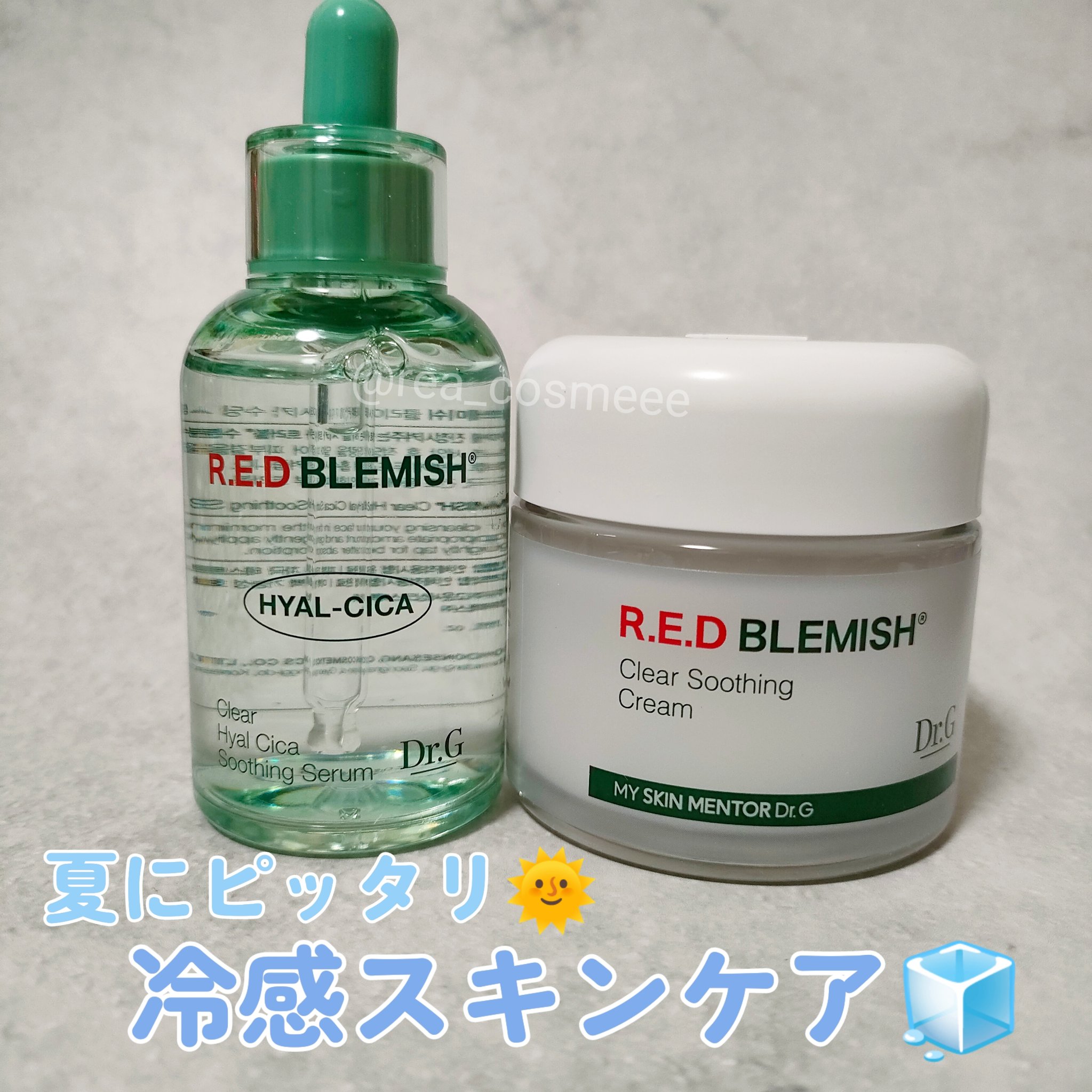 レッドブレミッシュ クリアスージングクリーム/Dr.G/フェイスクリームを使ったクチコミ（1枚目）