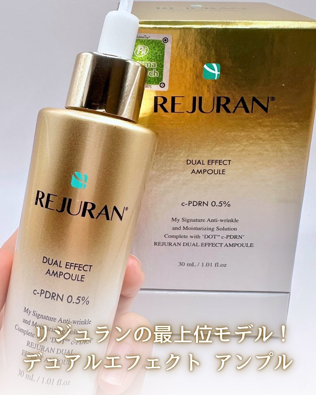 デュアル エフェクト アンプル/REJURAN COSMETICS/美容液を使ったクチコミ(1枚目)