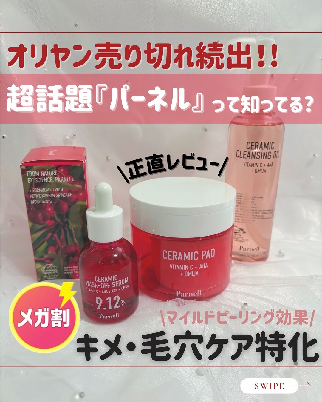 AHA 9.12 オミジャ 陶器肌 ウォッシュオフ セラム/parnell/美容液を使ったクチコミ（1枚目）