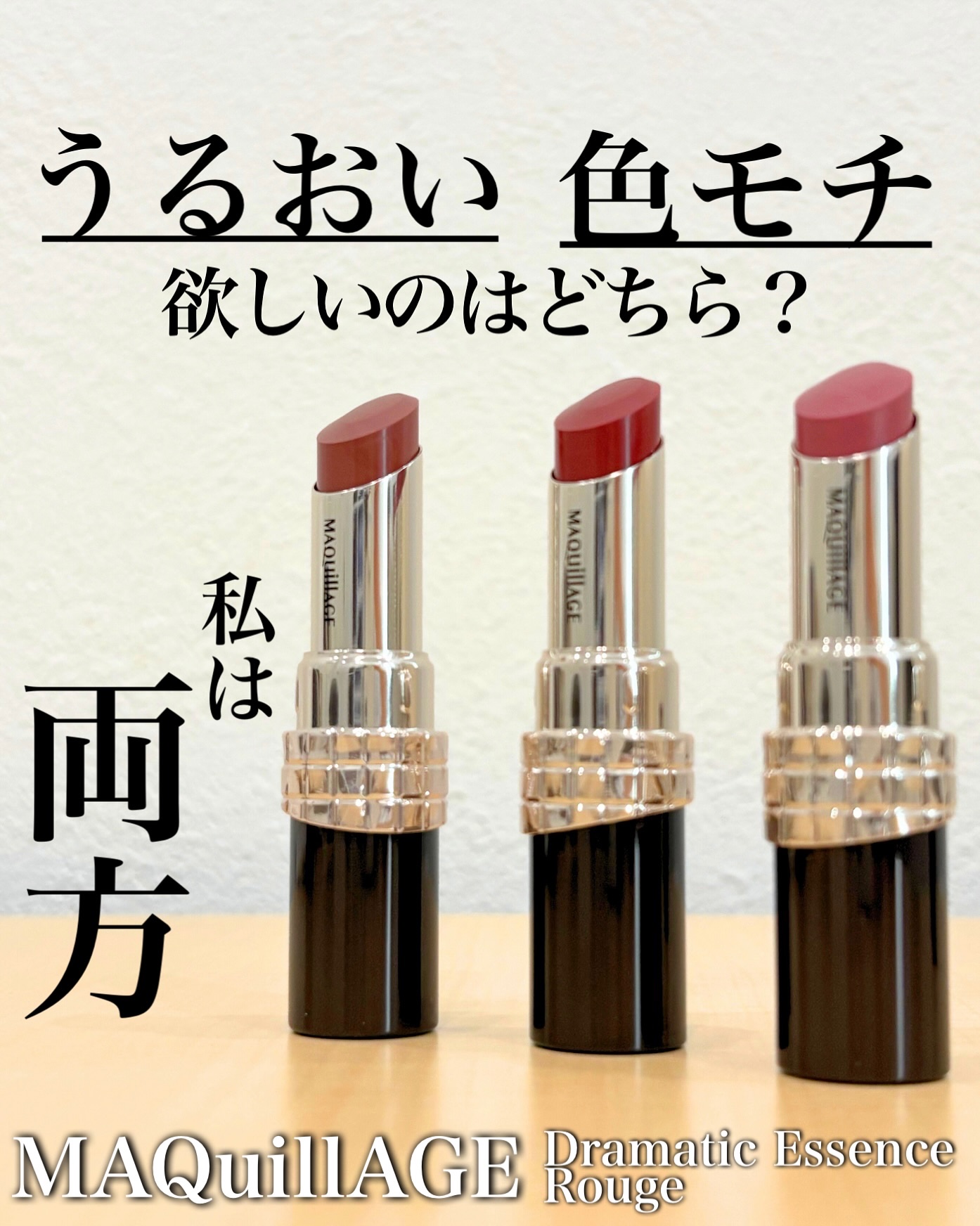 ドラマティックエッセンスルージュ/マキアージュ/口紅を使ったクチコミ（1枚目）