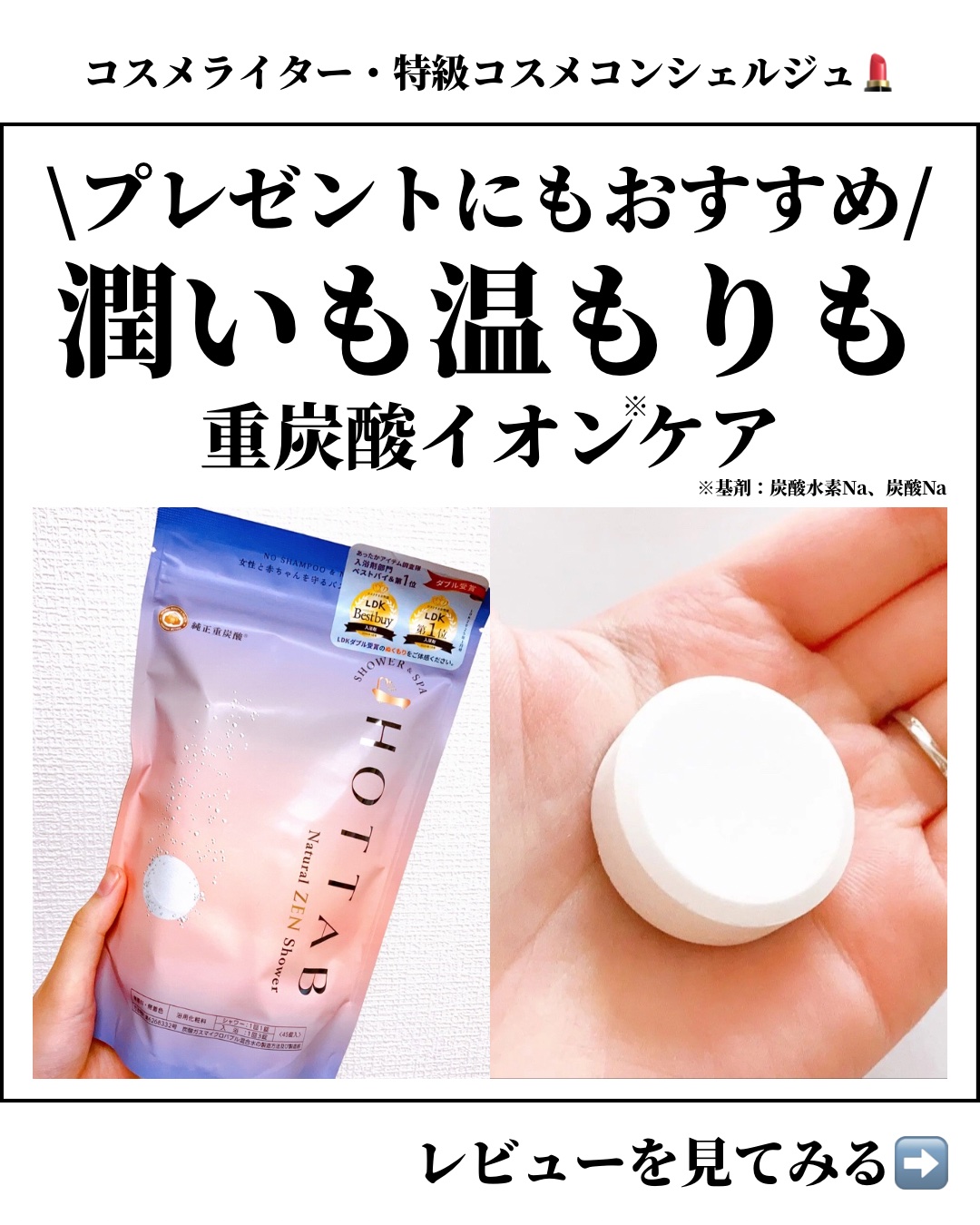 HOT TAB NATURAL ZEN SHOWER/HOT TAB/炭酸系入浴剤を使ったクチコミ（1枚目）