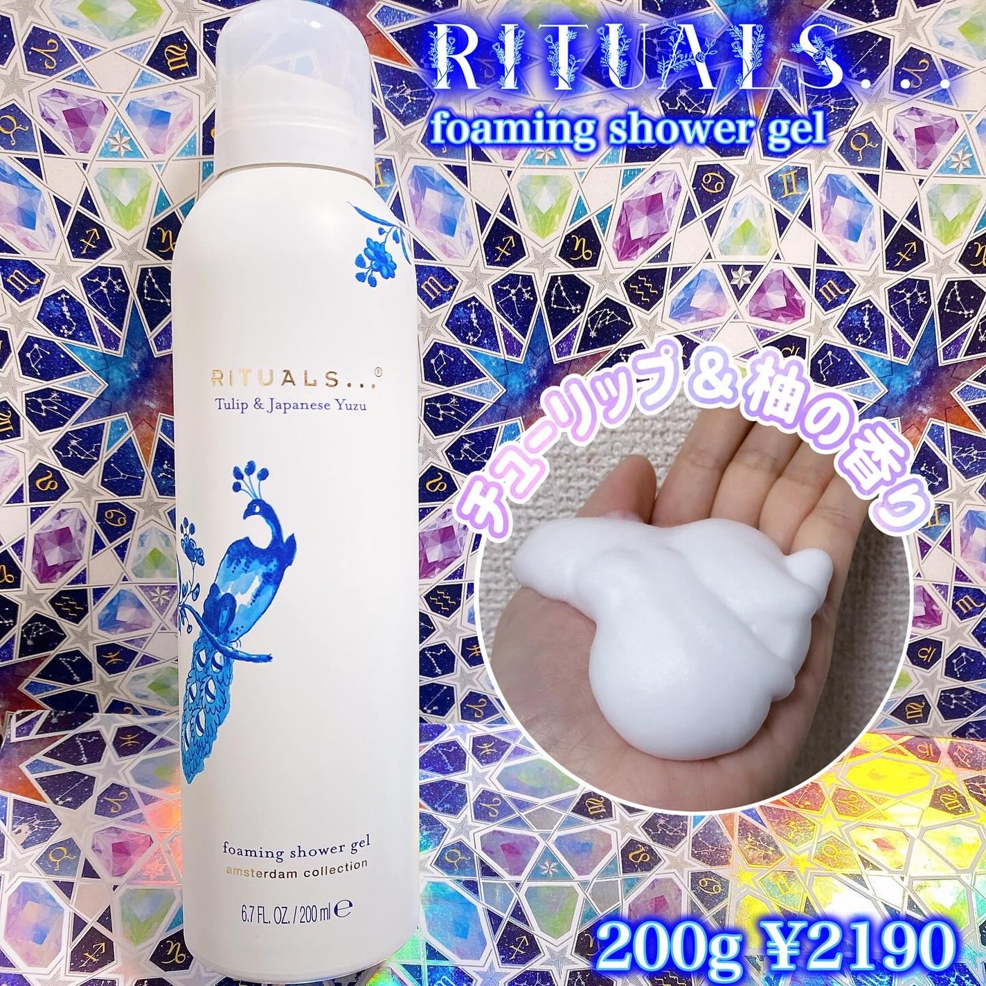 アムステルダム コレクション フォーミング シャワー ジェル/RITUALS/ボディソープを使ったクチコミ(1枚目)