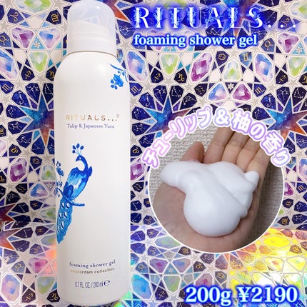 アムステルダム コレクション フォーミング シャワー ジェル/RITUALS/ボディソープを使ったクチコミ(1枚目)