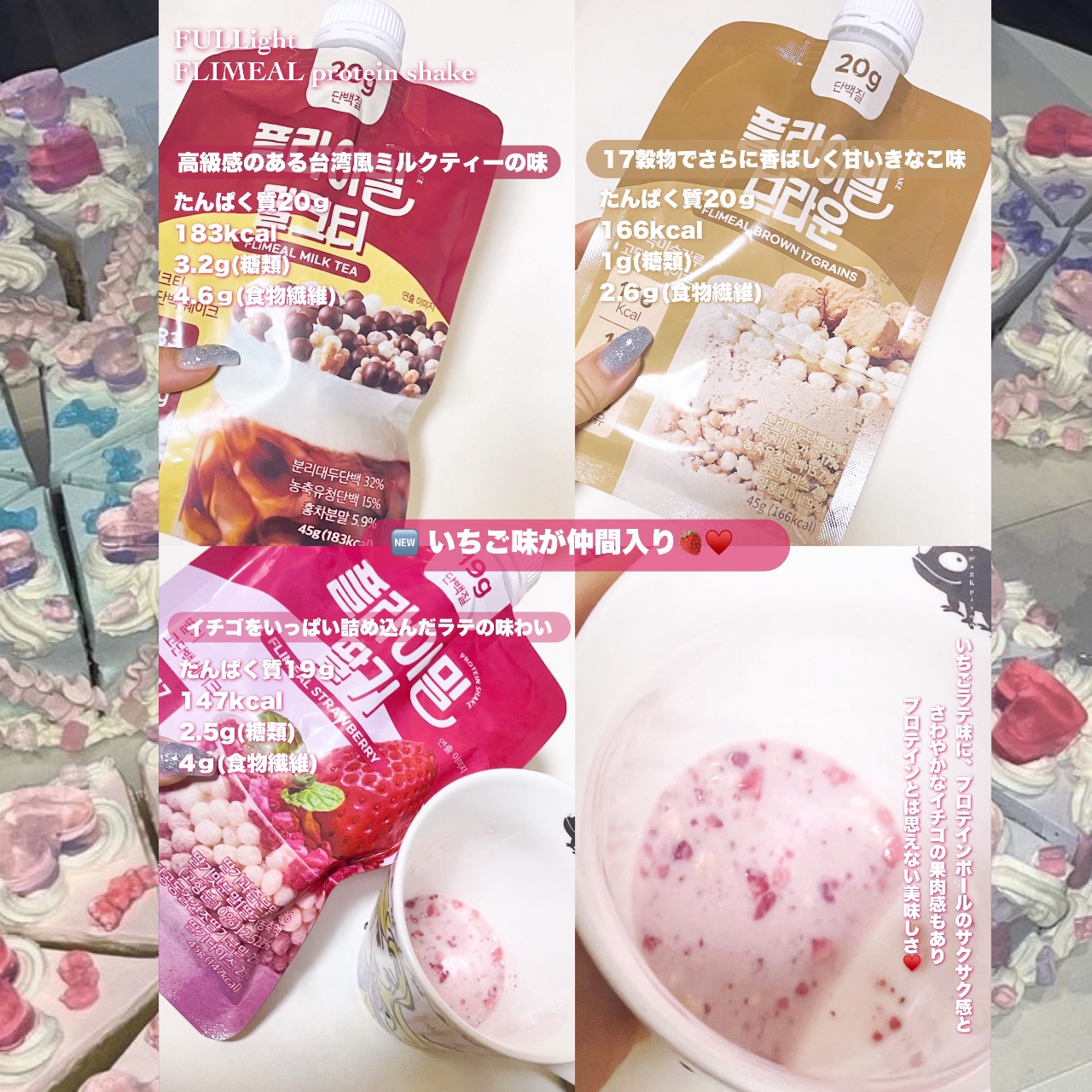 FLIMEAL プロテインシェイク/FLIMEAL/その他プロテインを使ったクチコミ（3枚目）