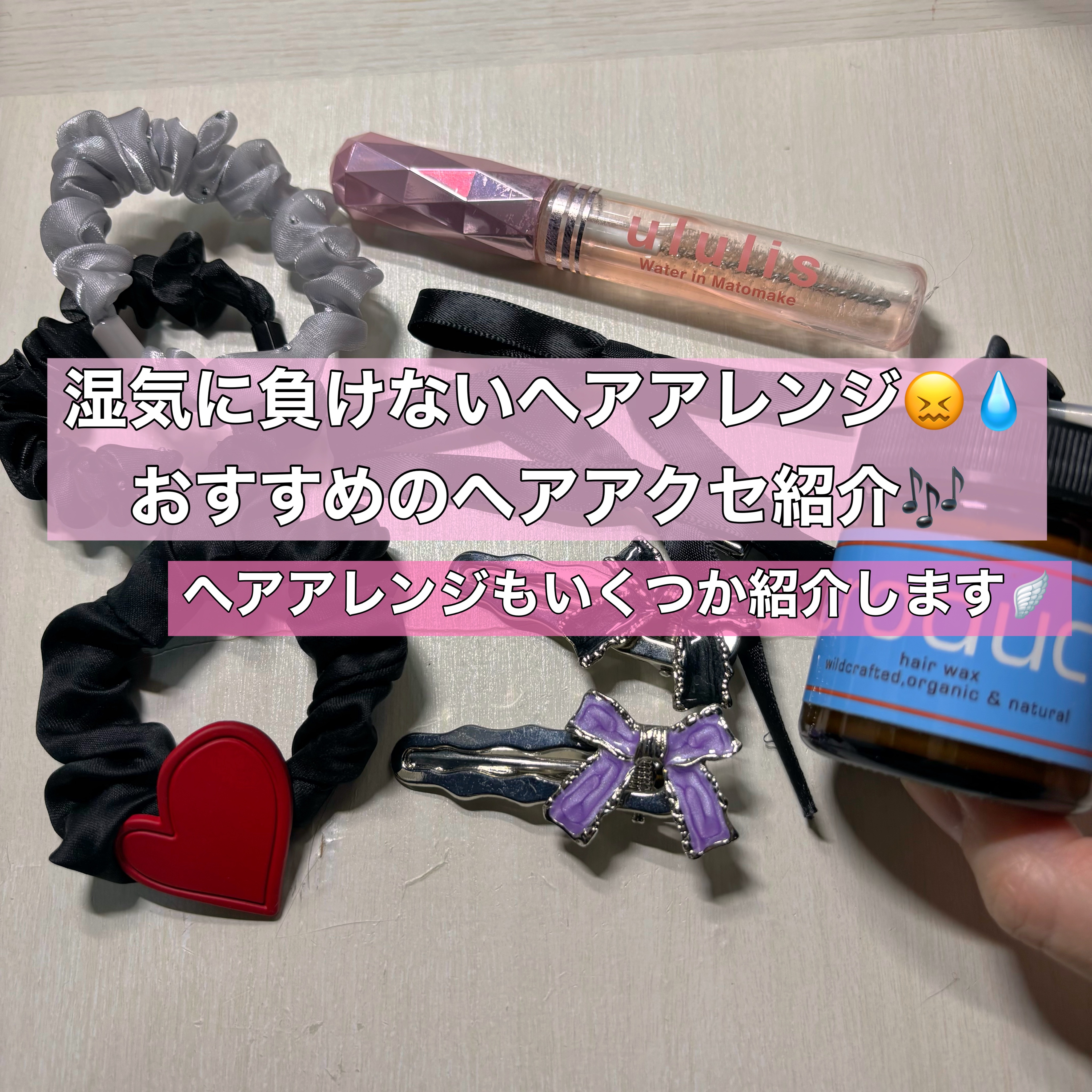 ウォーターインマトメイク　ピンク/ululis/プレスタイリング・寝ぐせ直しを使ったクチコミ（1枚目）