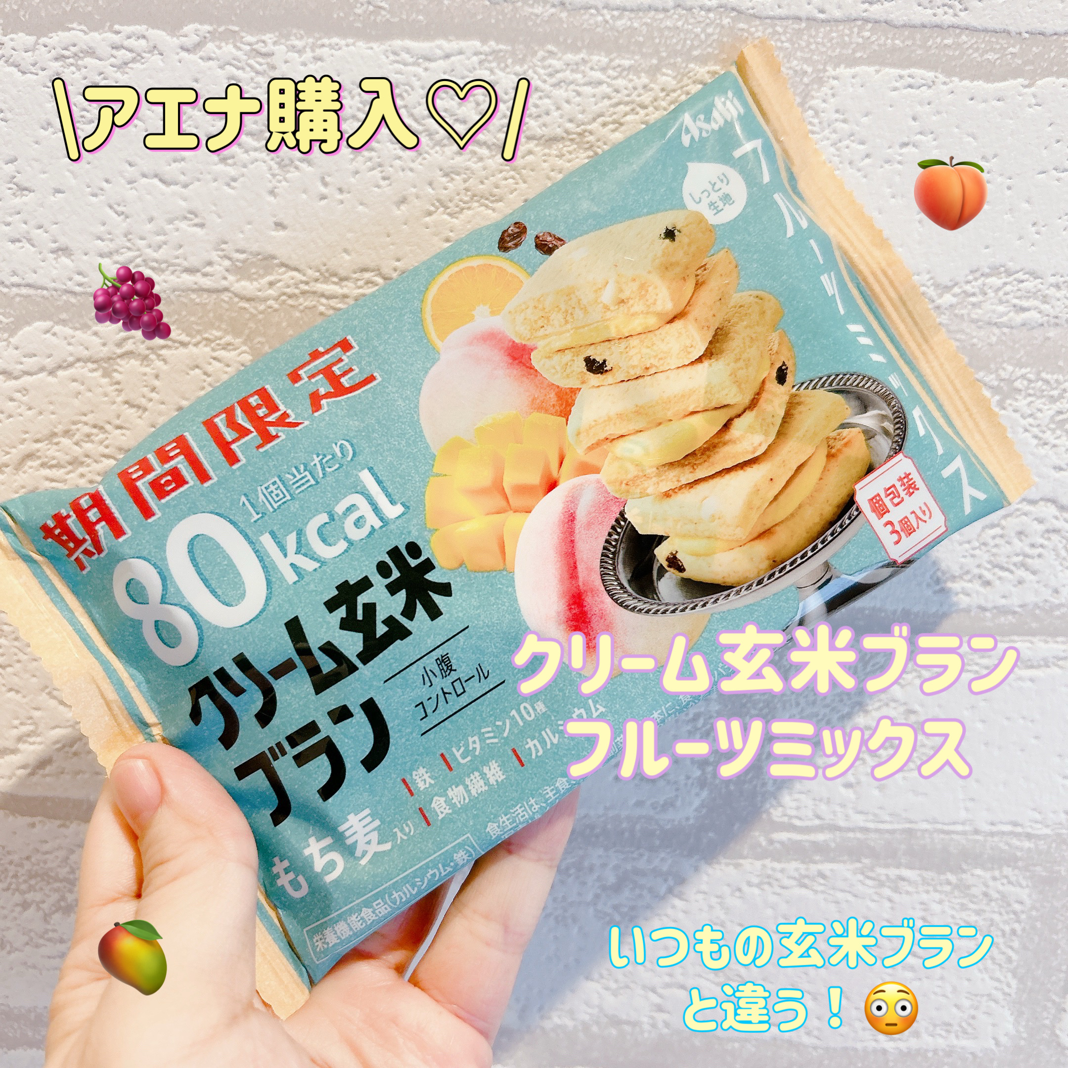 クリーム玄米ブラン　フルーツミックス/アサヒグループ食品/シリアルバーを使ったクチコミ（1枚目）