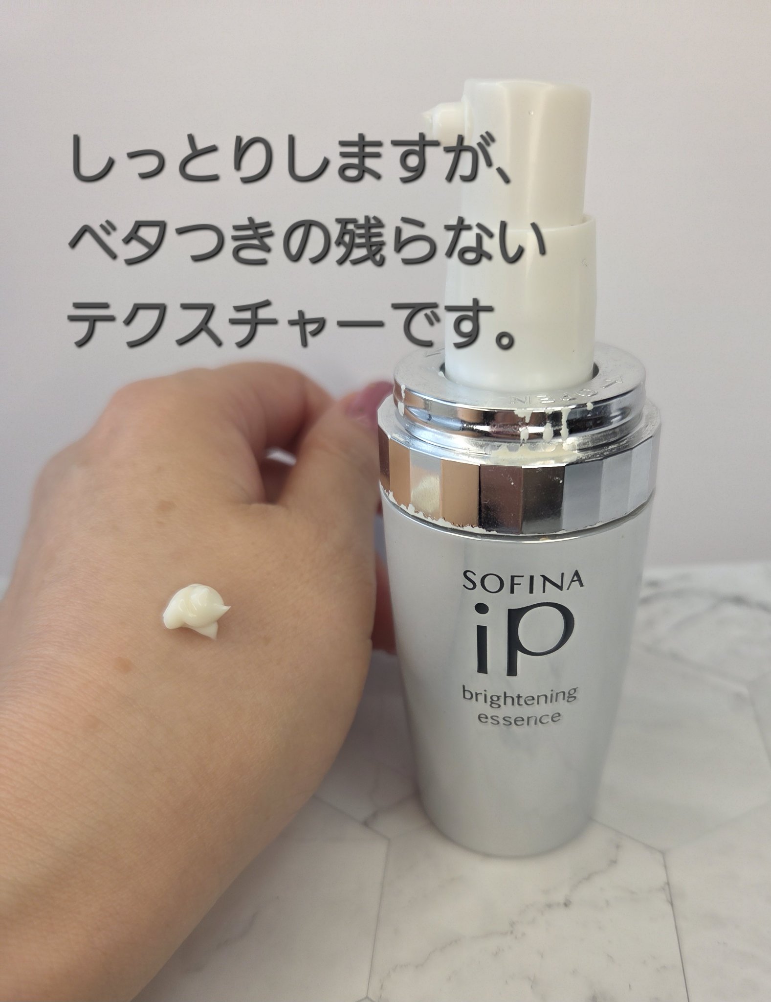 ソフィーナ iP ブライトニング美容液/SOFINA iP/美容液を使ったクチコミ（2枚目）