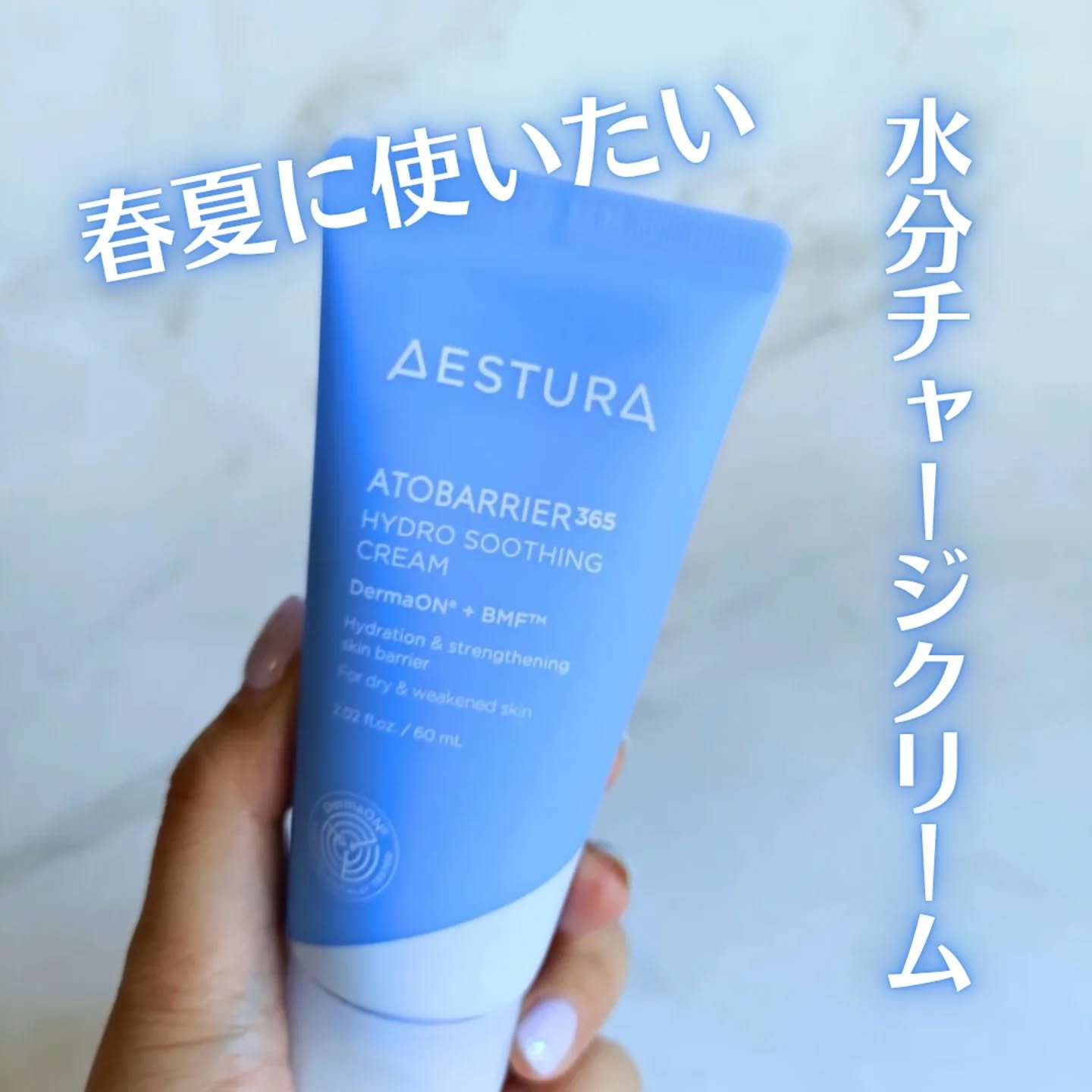 アトバリア365 ハイドロクリーム /AESTURA/フェイスクリームを使ったクチコミ（1枚目）