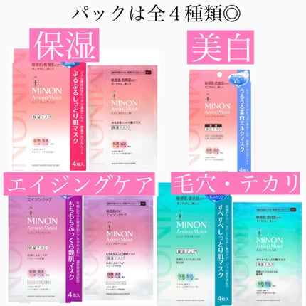 ミノン アミノモイスト ぷるぷるしっとり肌マスク/ミノン/シートマスク・パックを使ったクチコミ(5枚目)