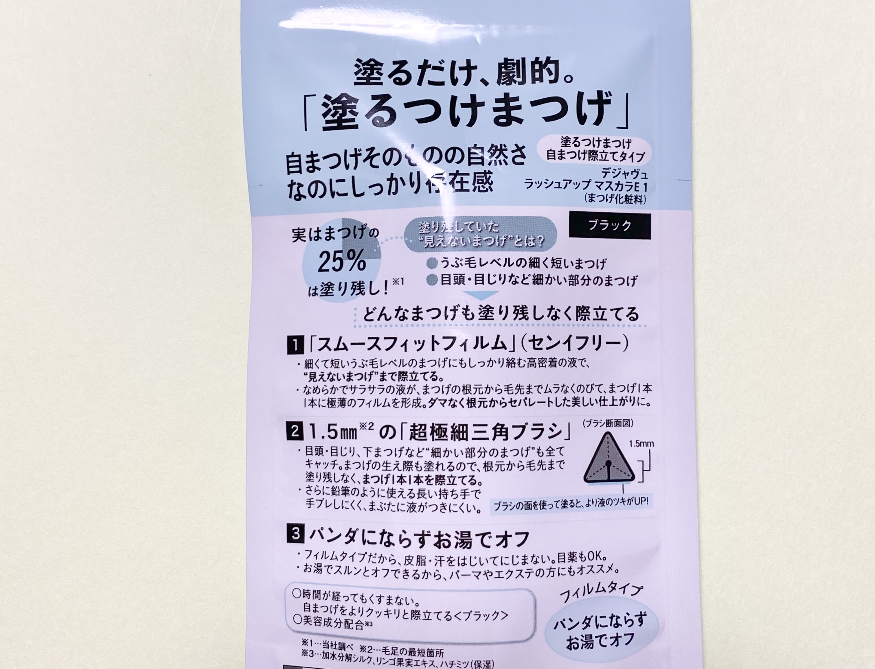 「塗るつけまつげ」自まつげ際立てタイプ/デジャヴュ/マスカラを使ったクチコミ（2枚目）