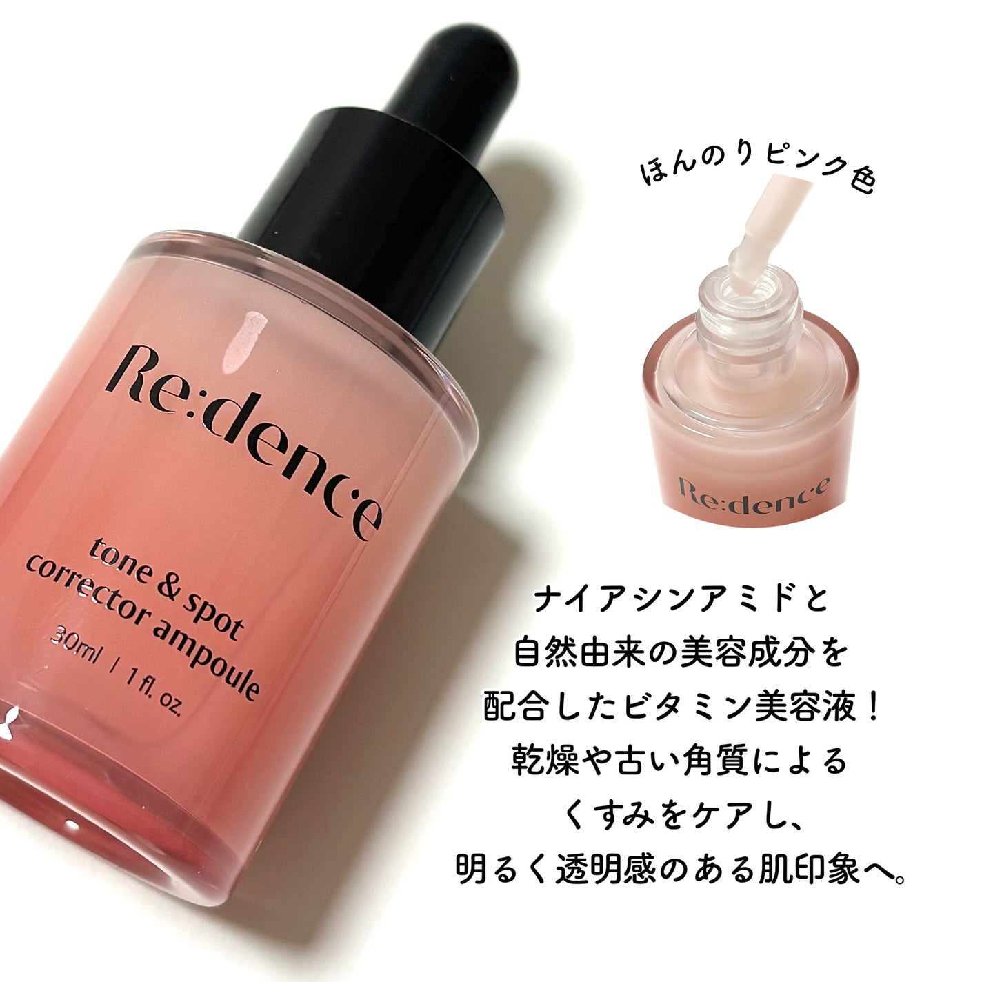 リデンス チェリートーン&スポットコレクターアンプル/redence/美容液を使ったクチコミ(2枚目)