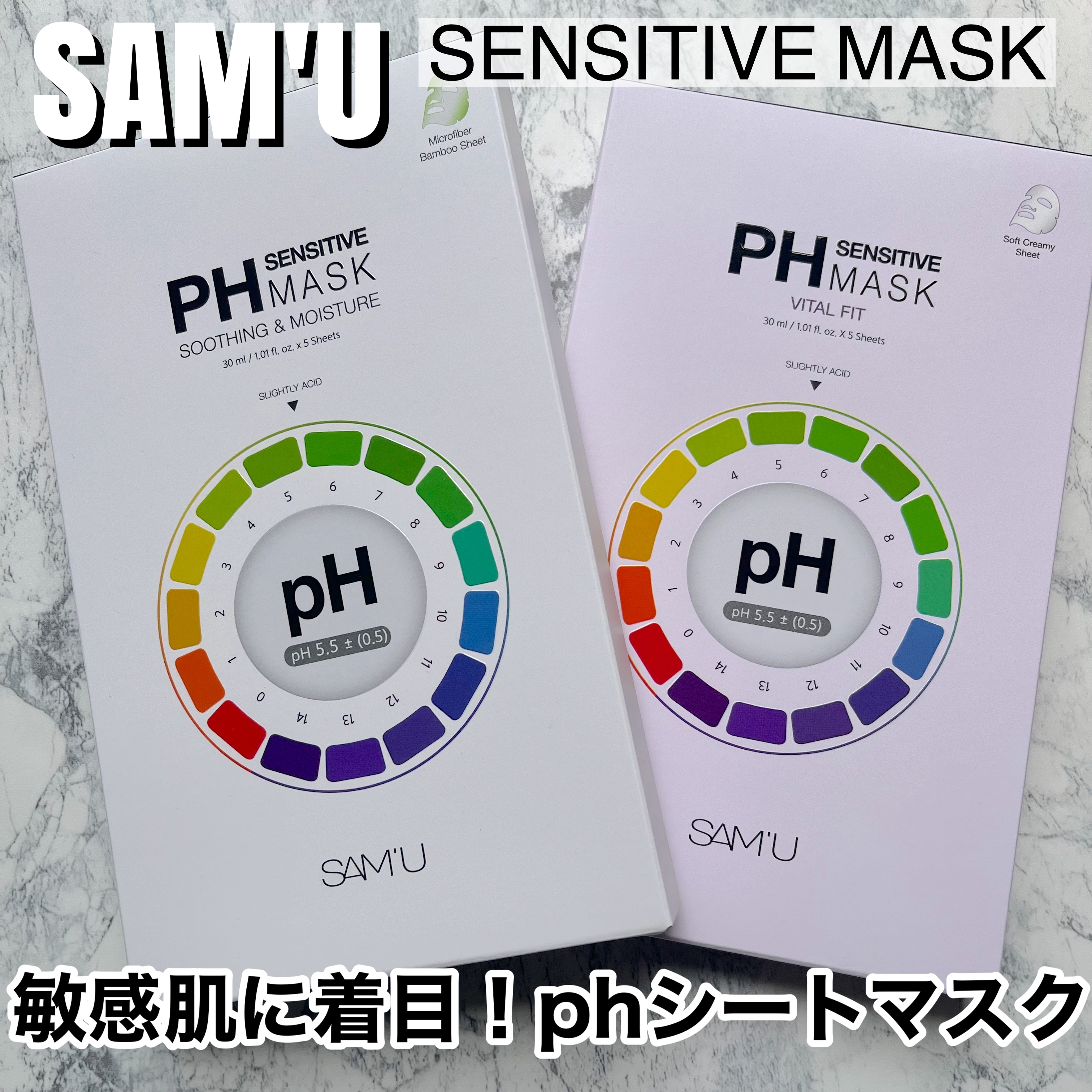 PHセンシティブマスクスージング＆モイスト/SAM'U/シートマスク・パックを使ったクチコミ（1枚目）