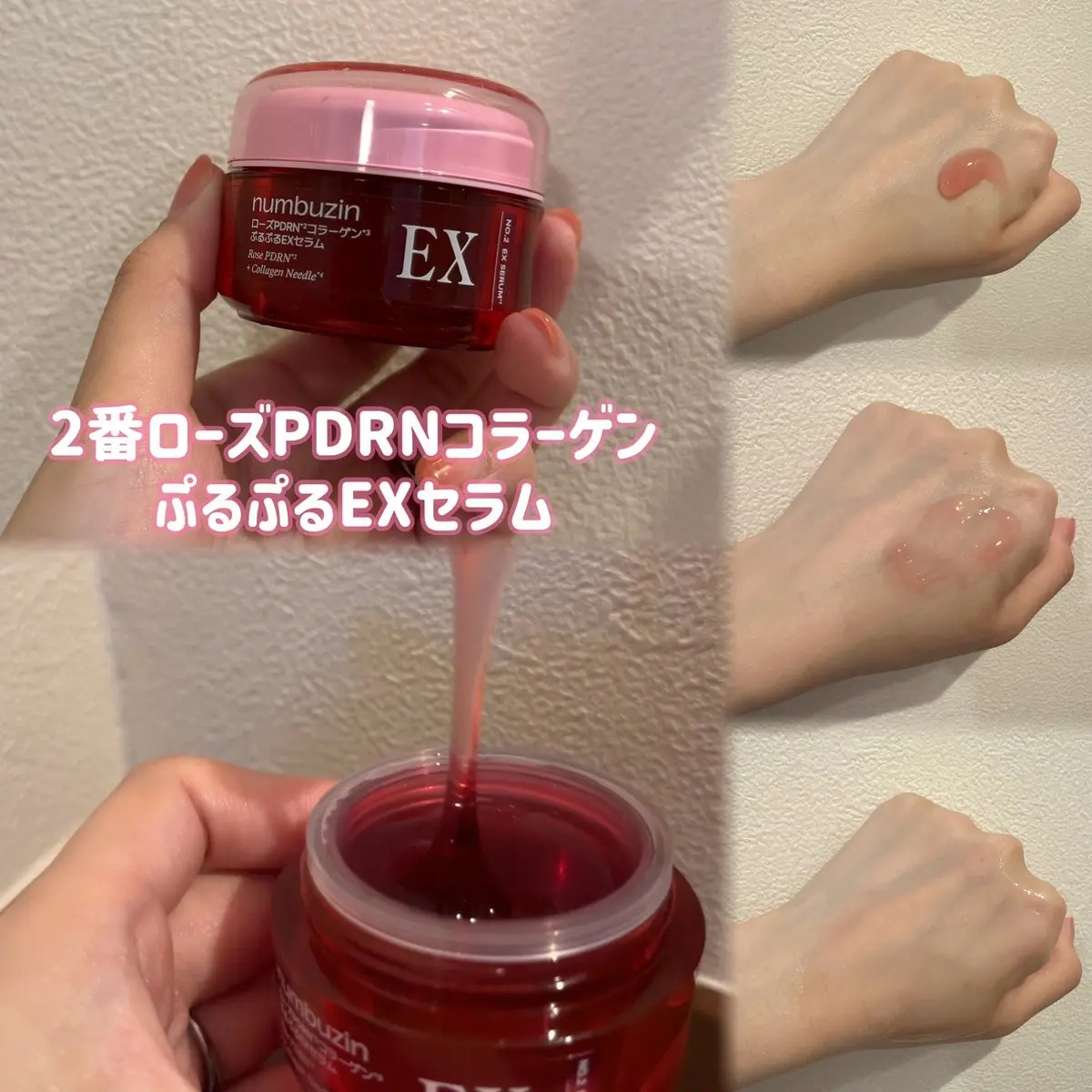 2番 ローズPDRNコラーゲンぷるぷるセラム/numbuzin/美容液を使ったクチコミ（3枚目）