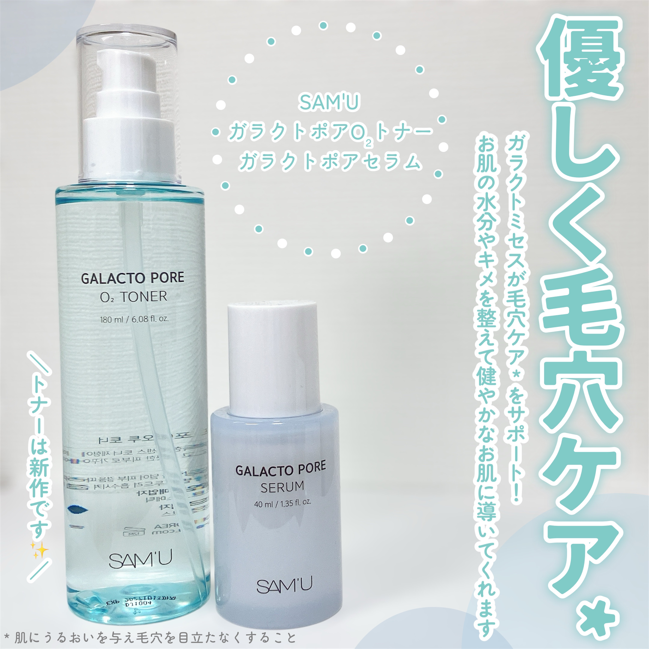 サミュ ガラクトポア オーツートナー/SAM'U/化粧水を使ったクチコミ（2枚目）