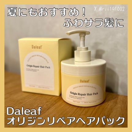 オリジンリペアヘアパック/Daleaf/ヘアマスク・ヘアパックを使ったクチコミ(1枚目)