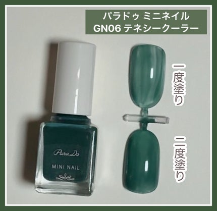 ミニネイル/パラドゥ/マニキュアを使ったクチコミ(1枚目)