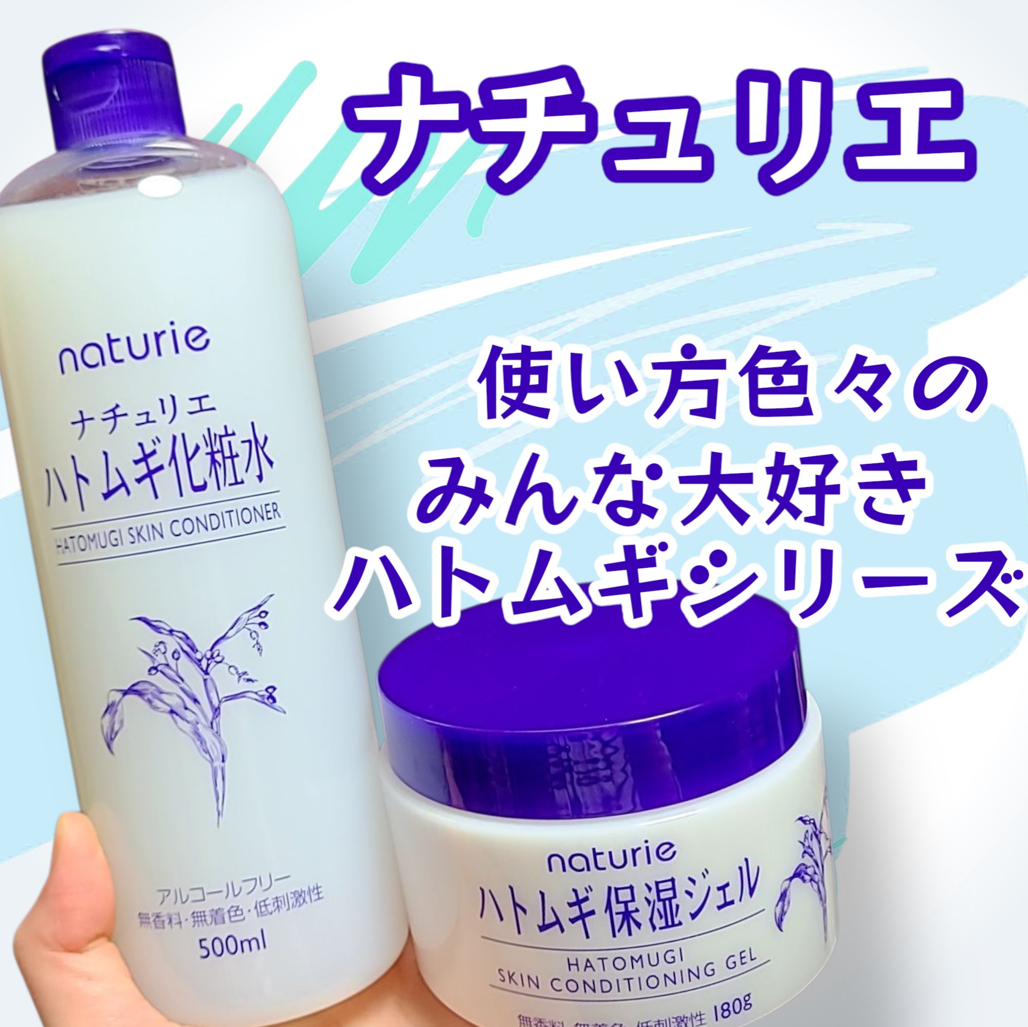 ハトムギ保湿ジェル(ナチュリエ スキンコンディショニングジェル)/ナチュリエ/美容液を使ったクチコミ（1枚目）