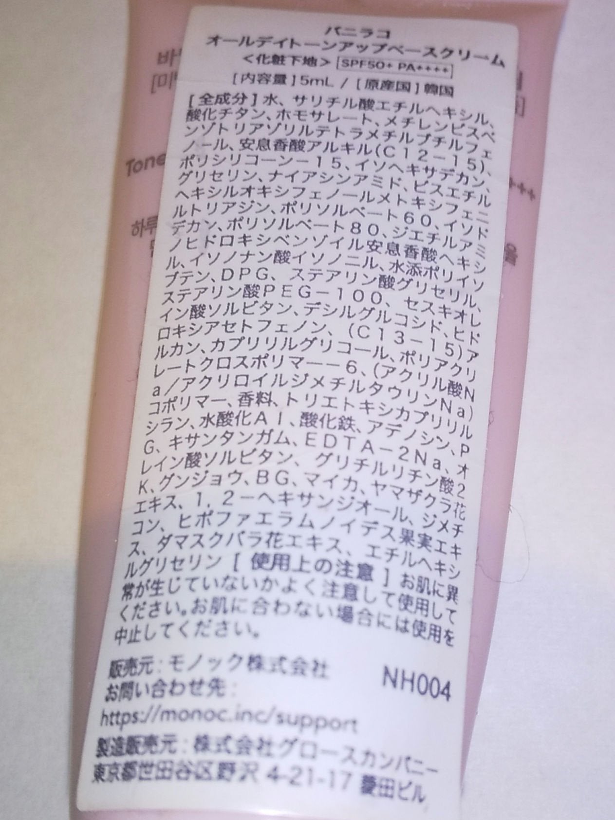 バニラコ オールデイトーンアップベースクリーム/BANILA CO/化粧下地を使ったクチコミ(2枚目)