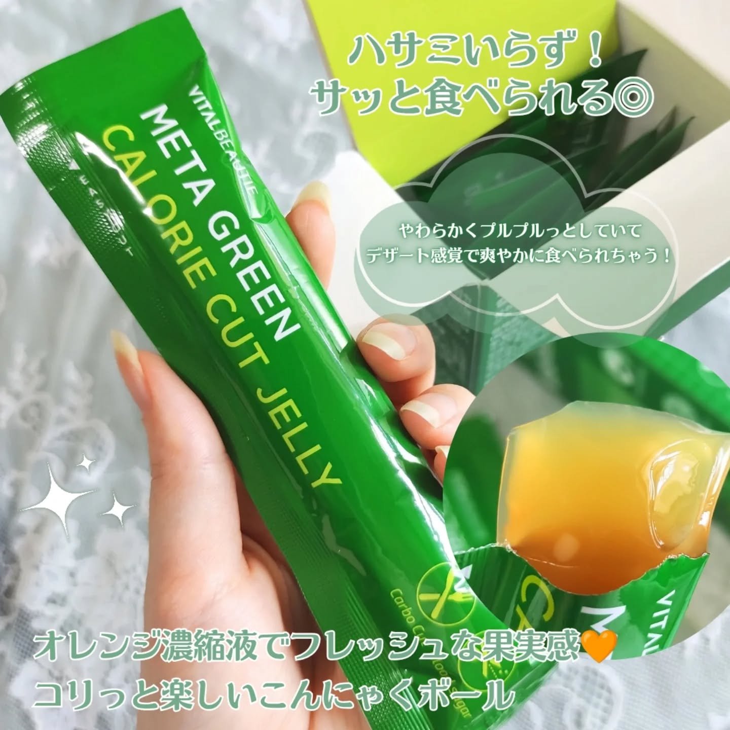 メタグリーン カロリーカットゼリー/VITALBEAUTIE/ボディサプリメントを使ったクチコミ（3枚目）