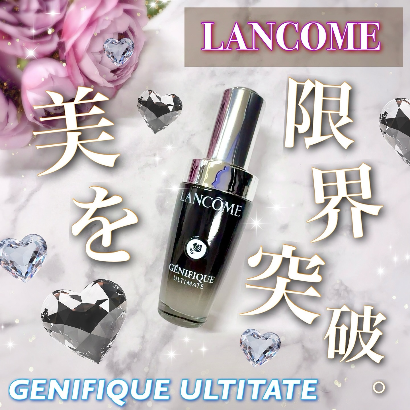 ジェニフィック アルティメ セラム/LANCOME/美容液を使ったクチコミ（1枚目）