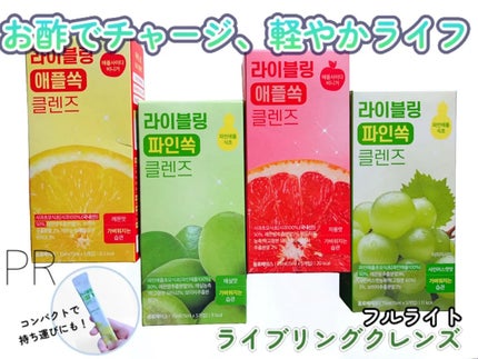 ライブリング クレンズミニ/LIVELING/その他飲むお酢を使ったクチコミ(1枚目)