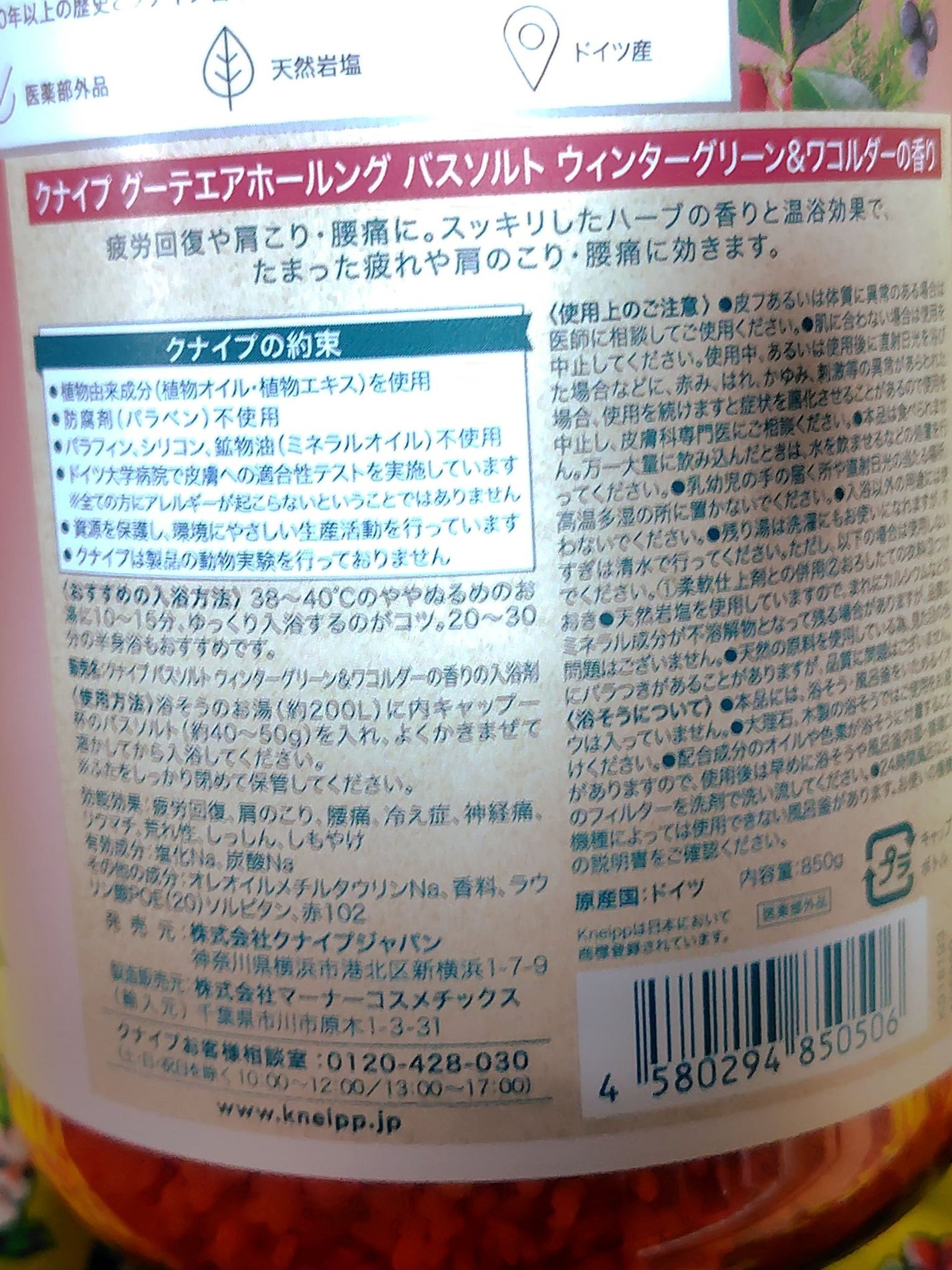 クナイプ グーテエアホールング バスソルト ウィンターグリーン&ワコルダーの香り/クナイプ/無機塩系入浴剤を使ったクチコミ(2枚目)