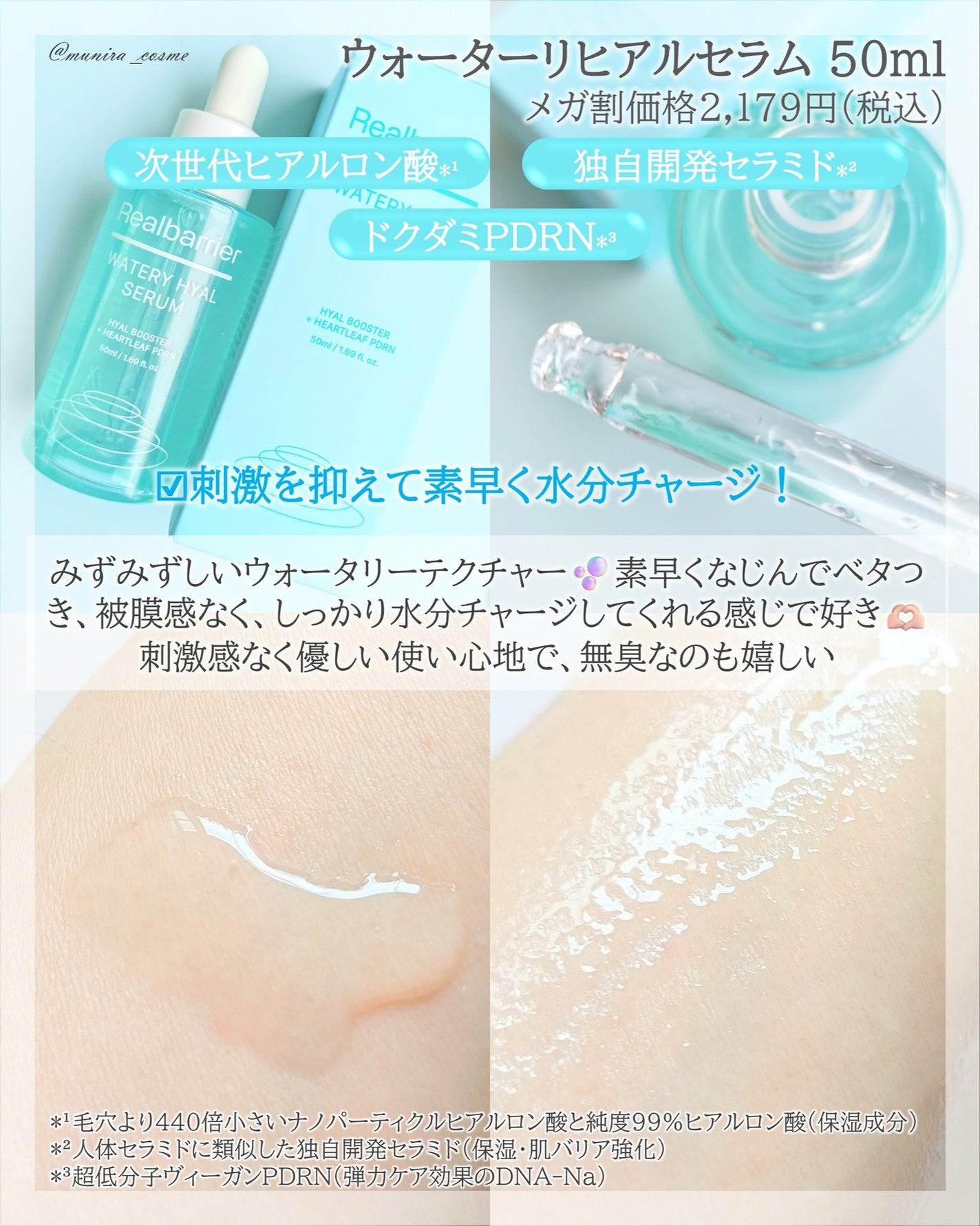 ウォータリー ヒアル セラム/Real Barrier/美容液を使ったクチコミ(2枚目)