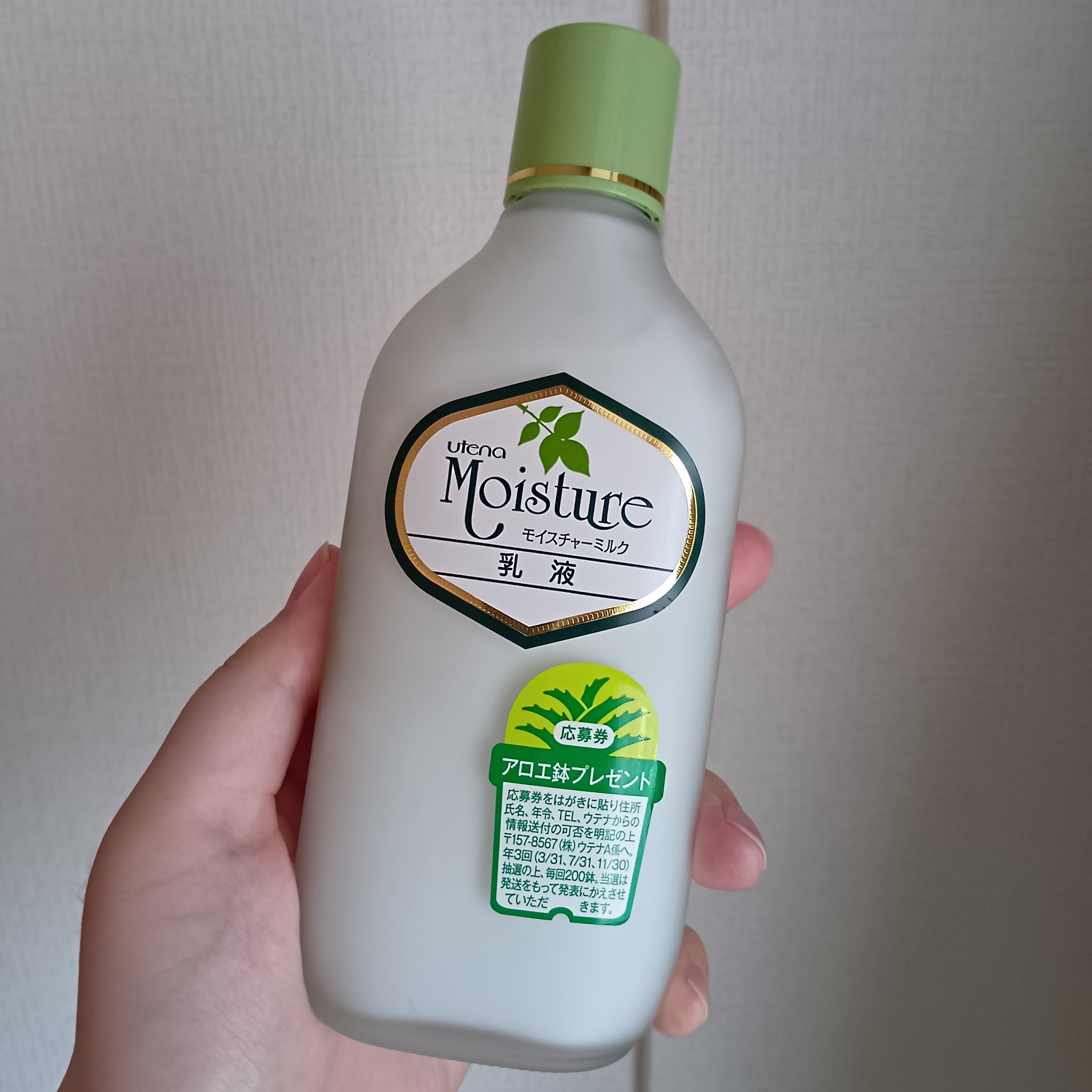 乳液/ウテナモイスチャー/乳液を使ったクチコミ（1枚目）