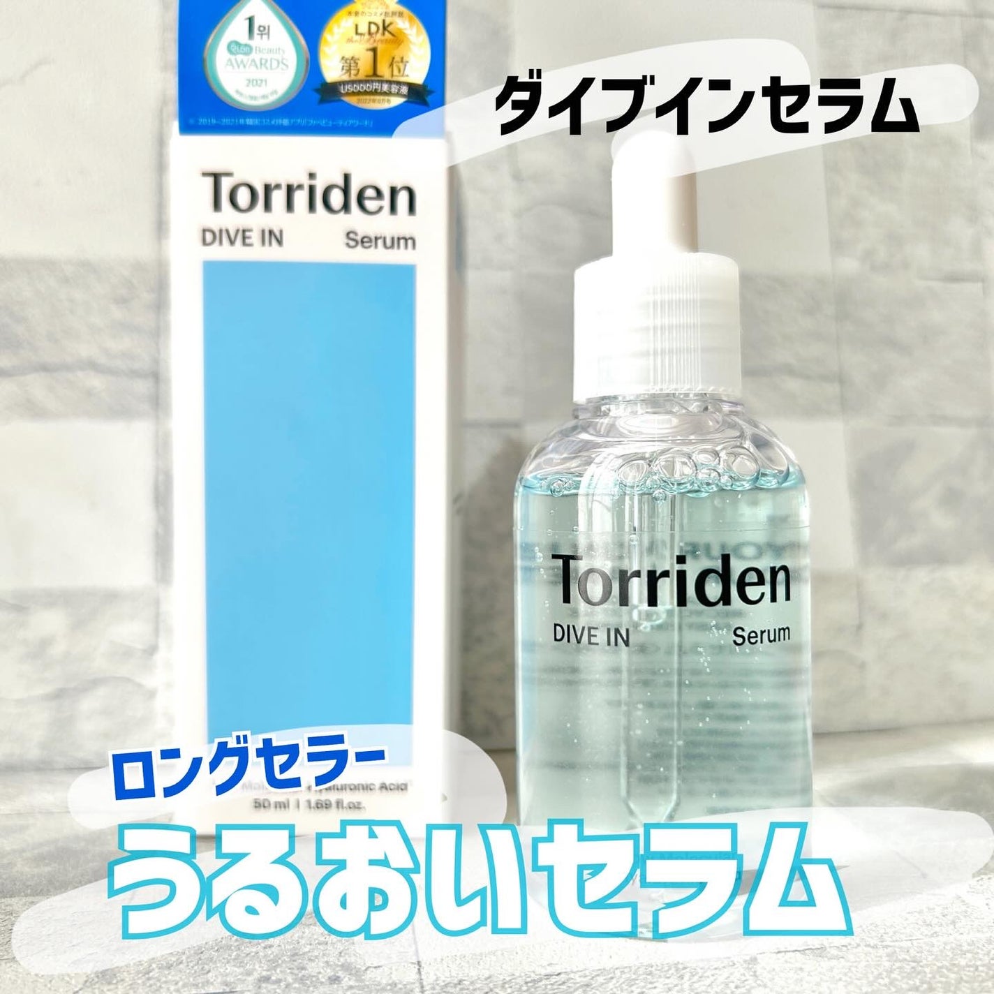 ダイブイン セラム/Torriden/美容液を使ったクチコミ(1枚目)