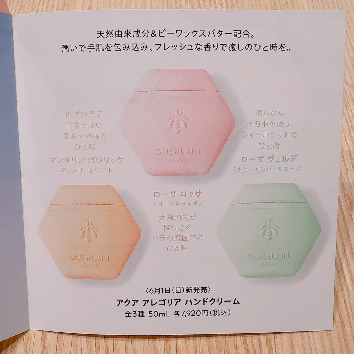 アクア アレゴリア ハンドクリーム ローザ ロッサ/GUERLAIN/ハンドクリームを使ったクチコミ(4枚目)