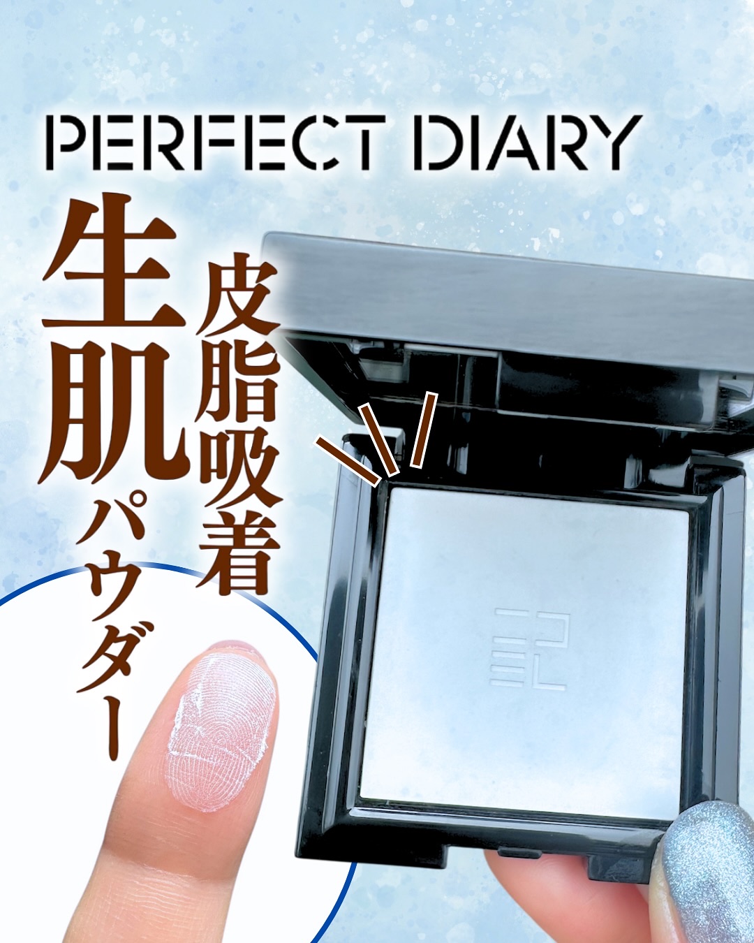 トランスルーシェント ブルーリング セッティング パウダー/PERFECT DIARY/プレストパウダーを使ったクチコミ（1枚目）