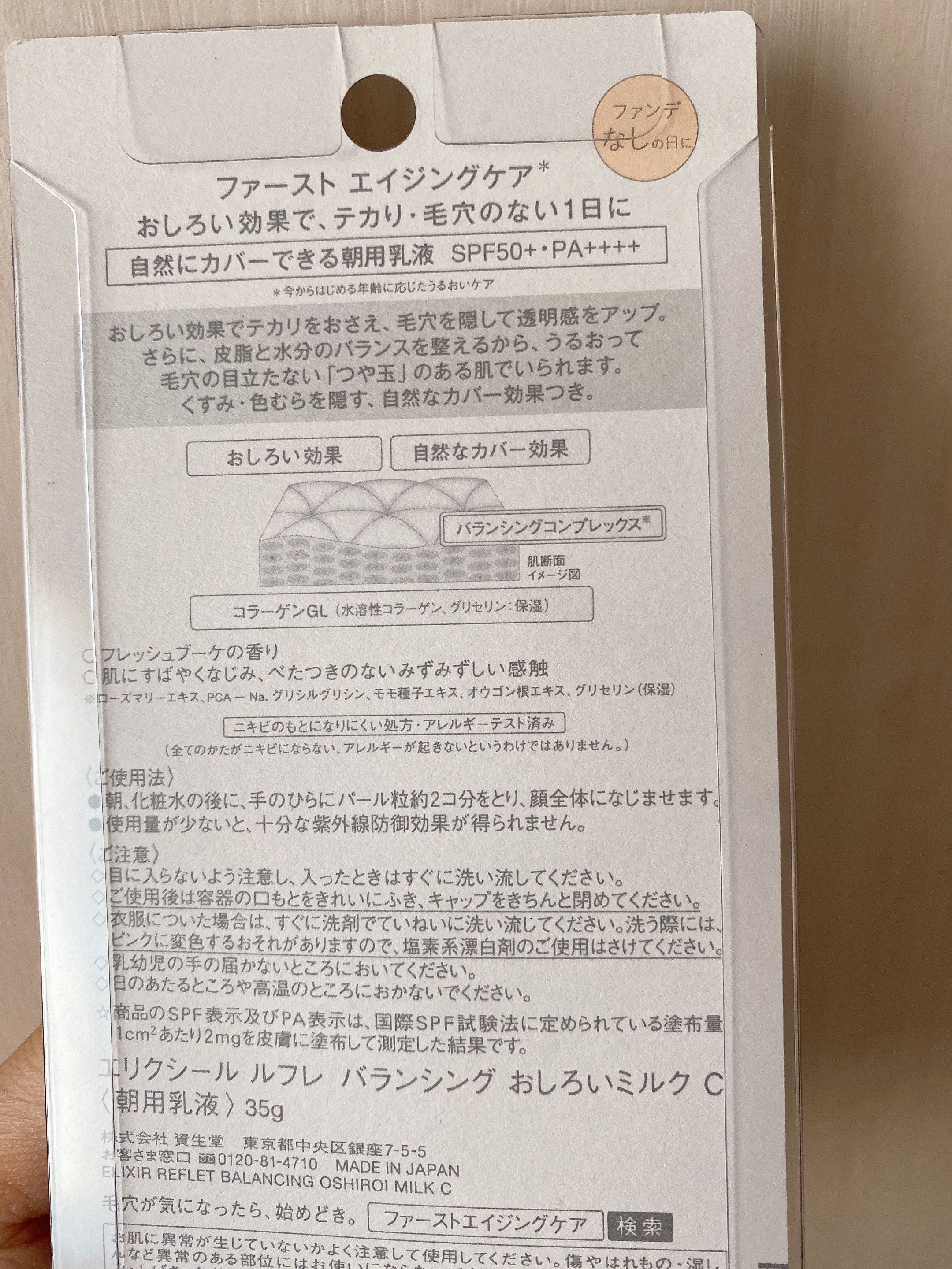 エリクシール ルフレ バランシング おしろいミルク Ｃ/エリクシール/乳液を使ったクチコミ（2枚目）