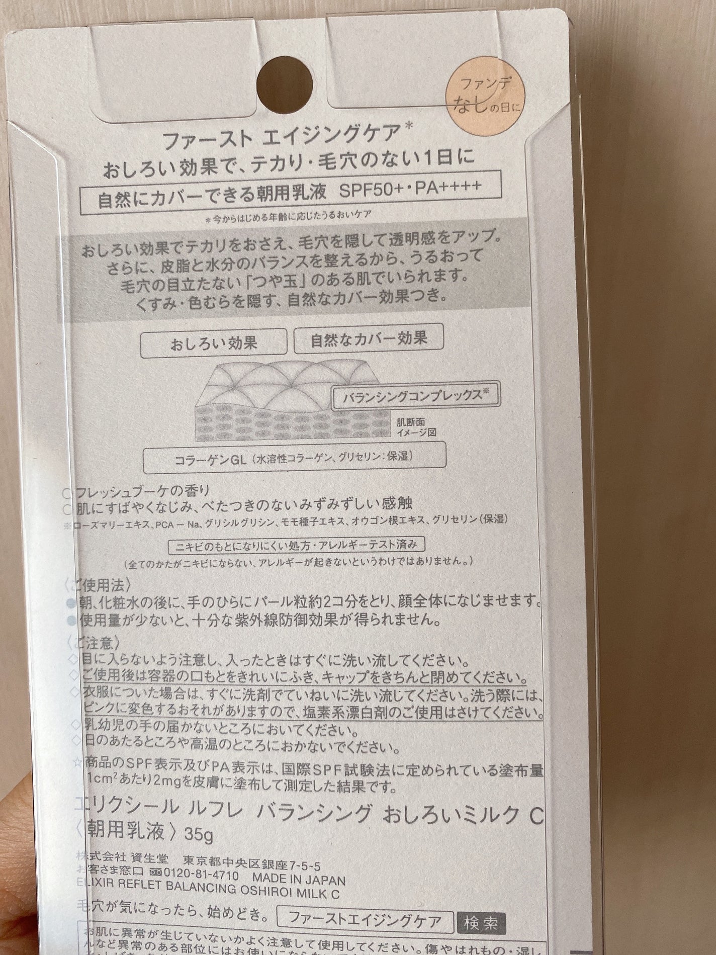 エリクシール ルフレ バランシング おしろいミルク C/エリクシール/乳液を使ったクチコミ(2枚目)