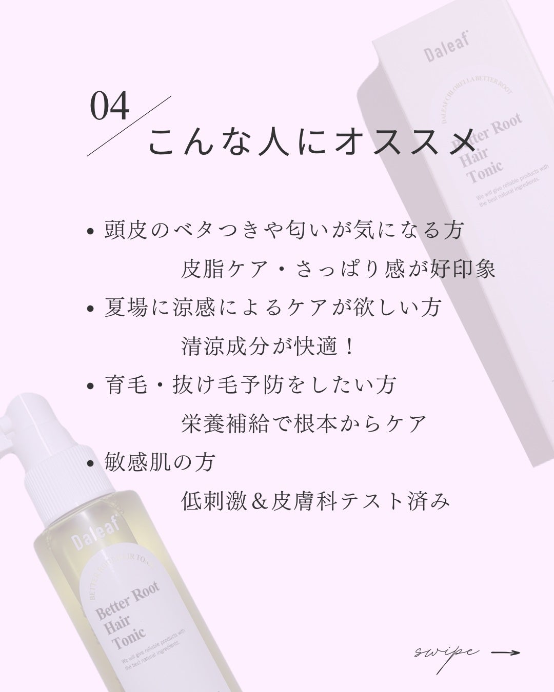 ベタールート ヘアトニック/Daleaf/頭皮ローションを使ったクチコミ(5枚目)