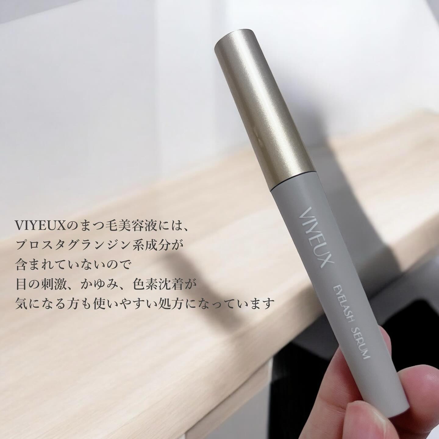 アイラッシュセラム/VIYEUX/まつげ美容液を使ったクチコミ（2枚目）