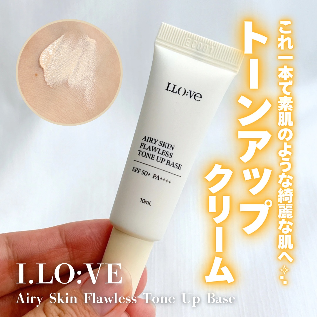 エアリースキンフローレストーンアップベース/I.LO:VE/化粧下地を使ったクチコミ（1枚目）