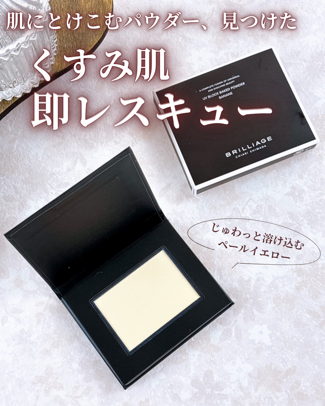 UV ブロック ベイクド パウダー/ブリリアージュ/プレストパウダーを使ったクチコミ（1枚目）