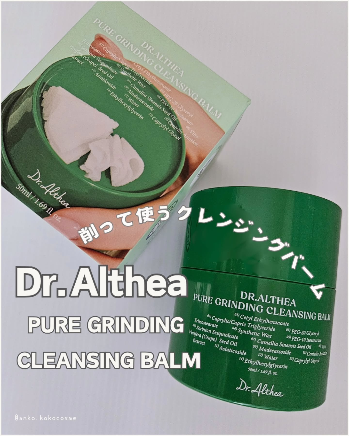 ピュアグラインディングクレンジングバーム/Dr.Althea/クレンジングバームを使ったクチコミ（1枚目）