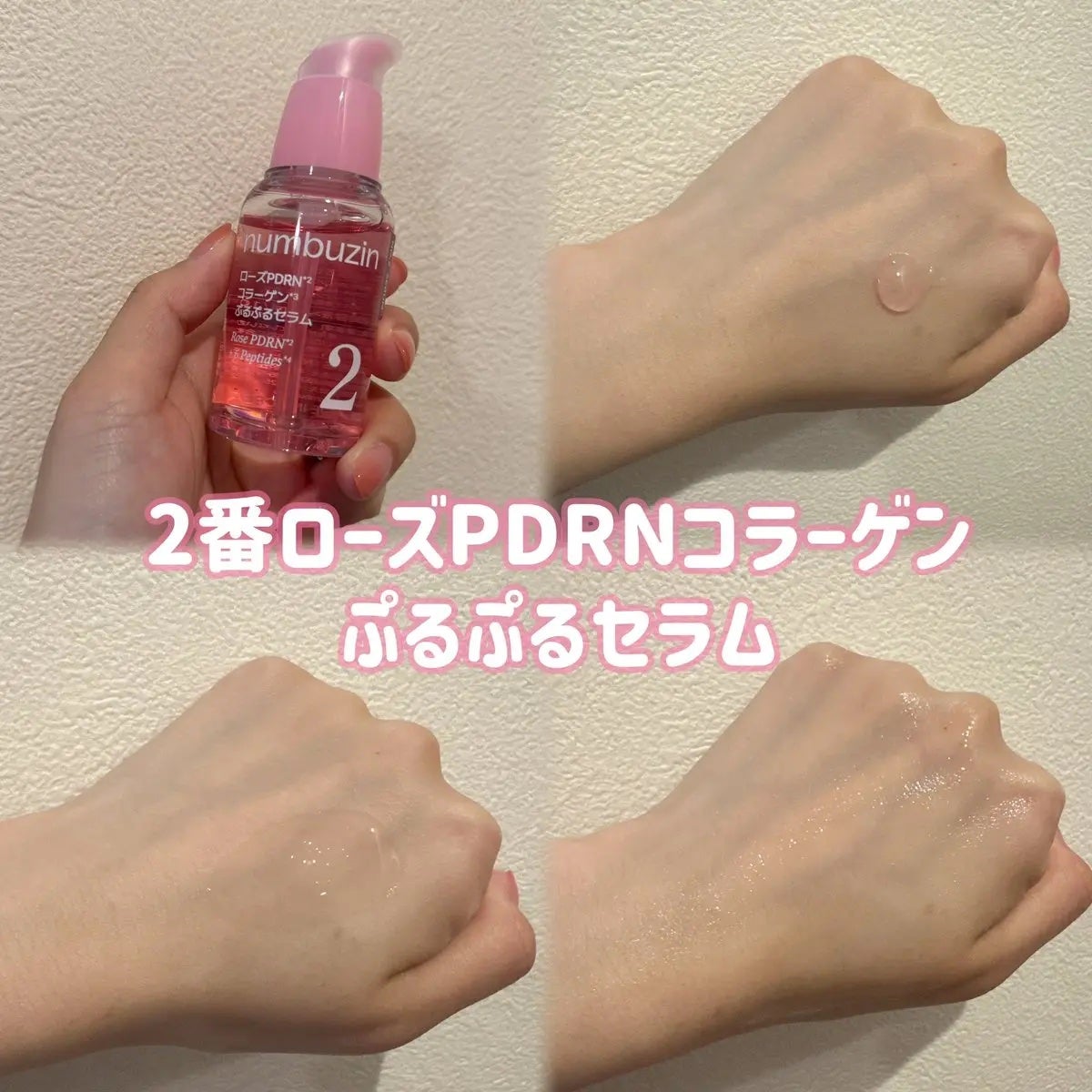 2番 ローズPDRNコラーゲンぷるぷるセラム/numbuzin/美容液を使ったクチコミ(2枚目)