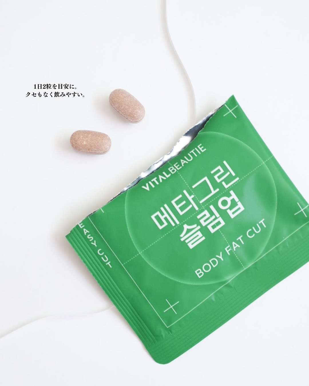 メタグリーンスリムアップ/VITALBEAUTIE/ボディサプリメントを使ったクチコミ（3枚目）