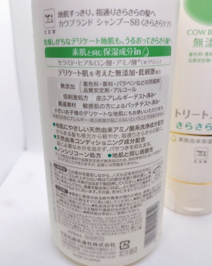 シャンプー/トリートメント <さらさらケア>/カウブランド無添加/市販シャンプーを使ったクチコミ(2枚目)