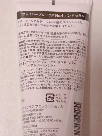 ファイバープレックス No.4 ボンド セラム/シュワルツコフ プロフェッショナル/ヘアミルクを使ったクチコミ(2枚目)