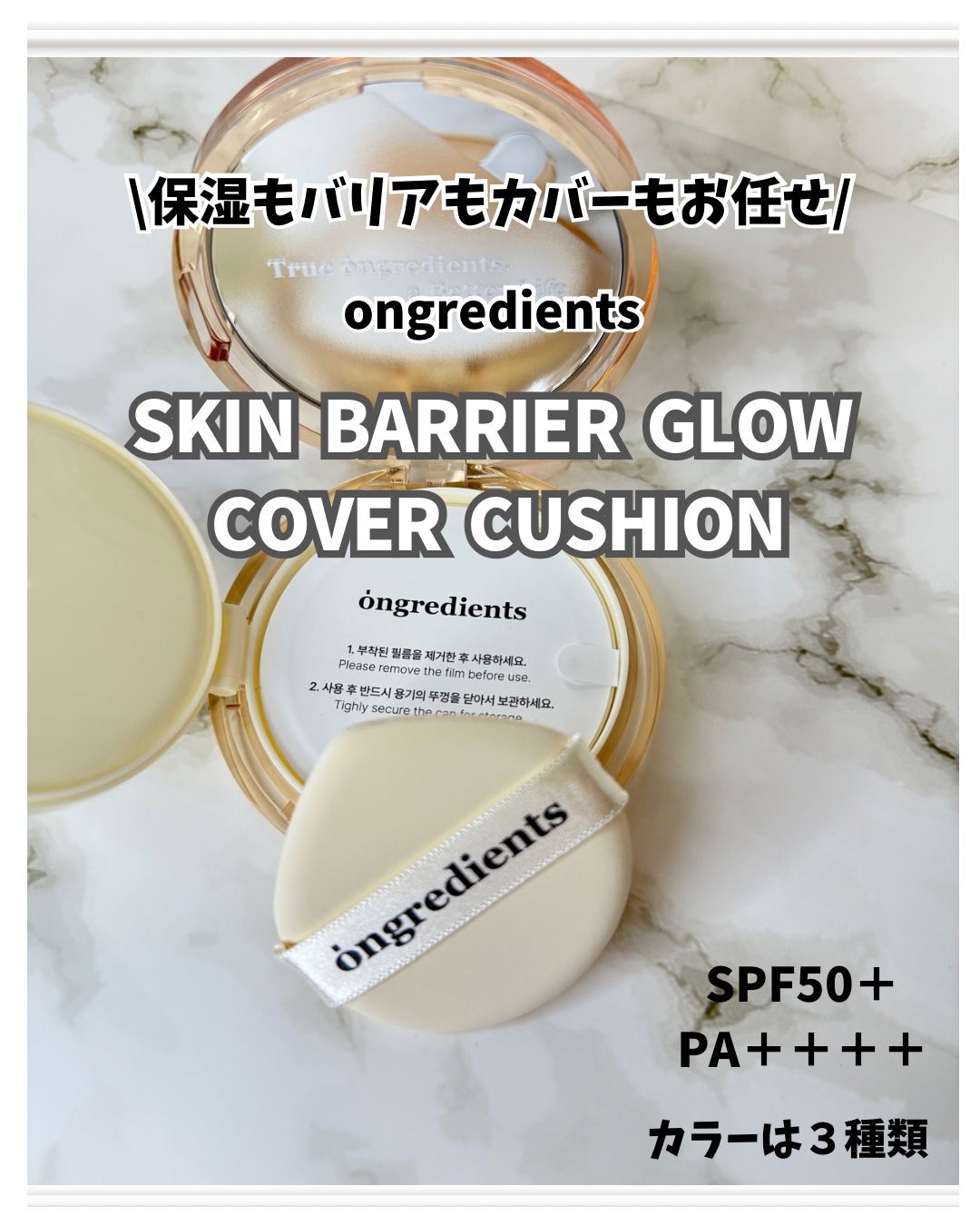 スキンバリアグロウカバークッション/Ongredients/クッションファンデーションを使ったクチコミ（2枚目）