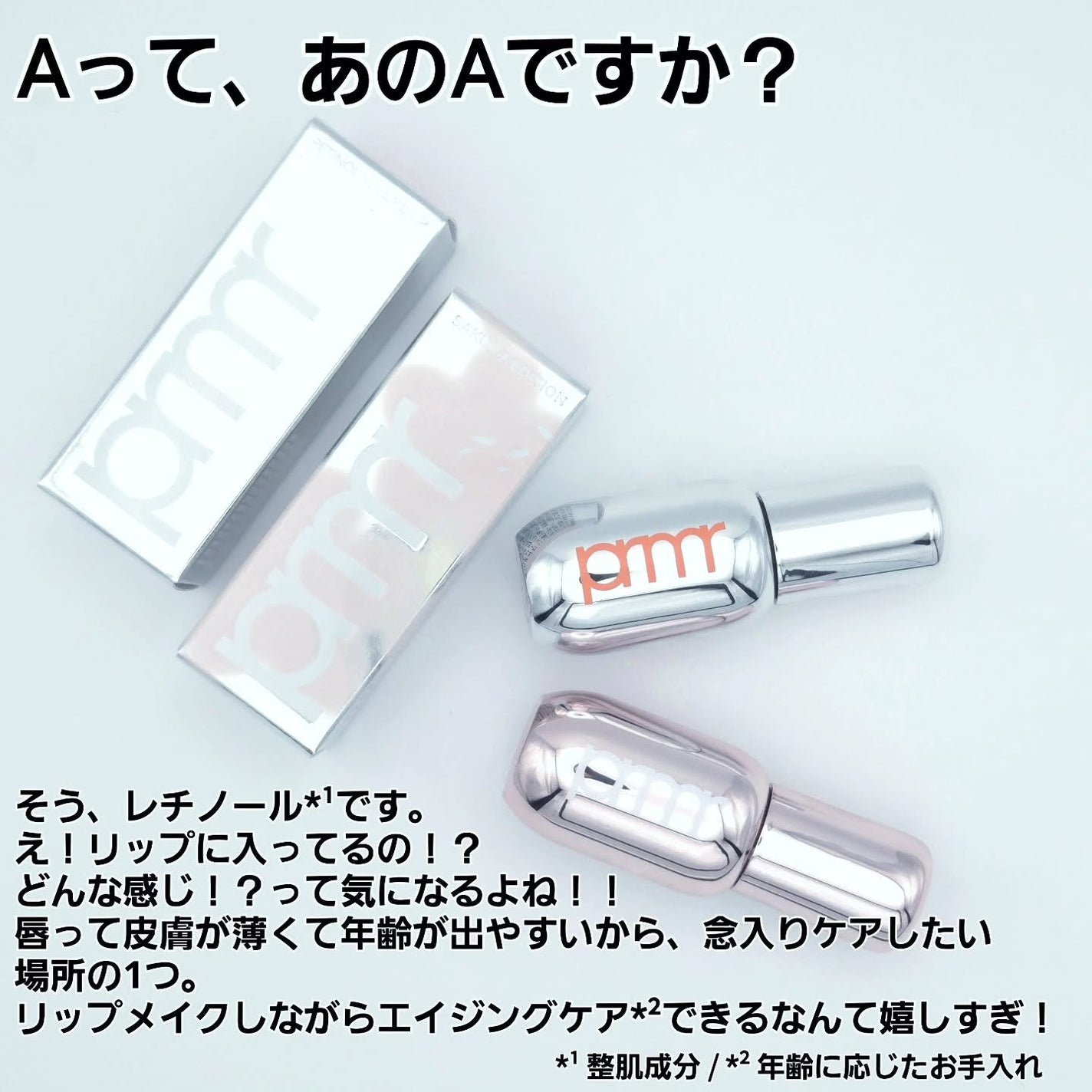 レチノール ボリューム リップセラム/primera/リップグロスを使ったクチコミ(2枚目)